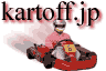 Kartoff♪バナー　(　レンタルカート　Rental
                Kart　レース　Race　重冨　英和　重富　Hidekazu Shigetomi　DivineWind                モータースポーツ　MotorSports　カートオフ　シティカート　CityKart CityKart )